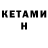 Кетамин VHQ LGBTLenin